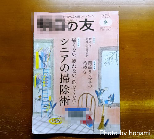 図書館で借りた雑誌「明日の友」の写真