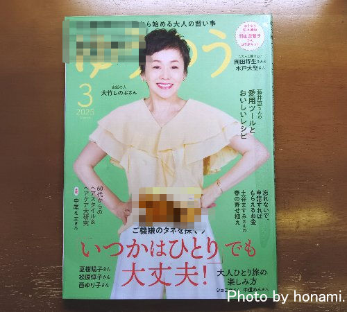 図書館で借りた雑誌「ゆうゆう」の写真