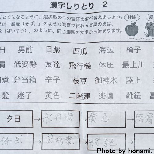 漢字しりとり