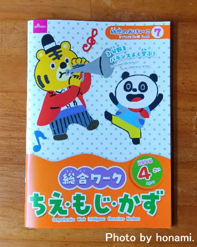 幼児向けドリル