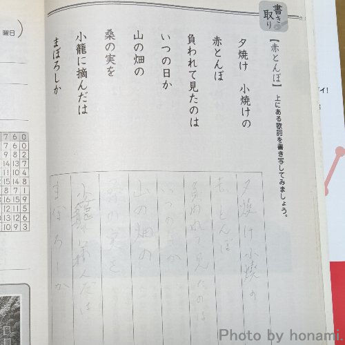 問題集 書き取り