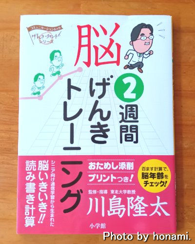 脳トレ 問題集