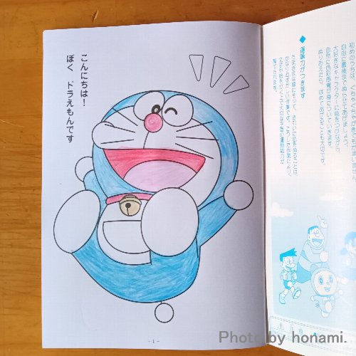 塗り絵 ドラえもん 最初