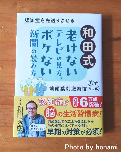 テレビの見方 新聞の読み方