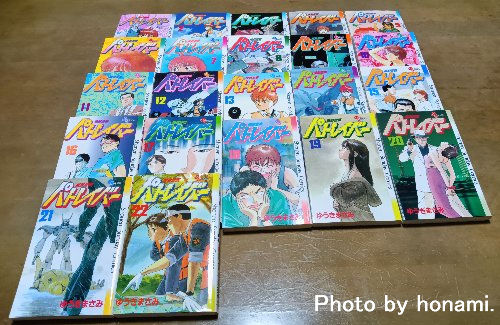 パトレイバー・コミックス全巻