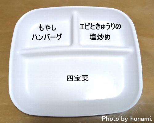 献立　四宝菜